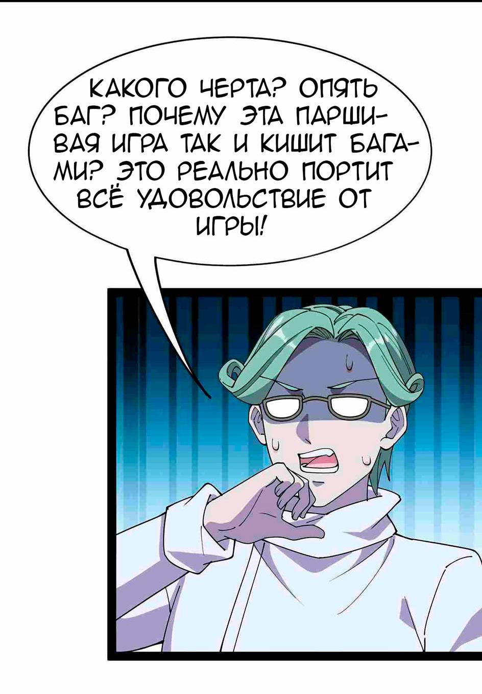 Манга Повседневная Жизнь Бессмертного Короля - Глава 98 Страница 30