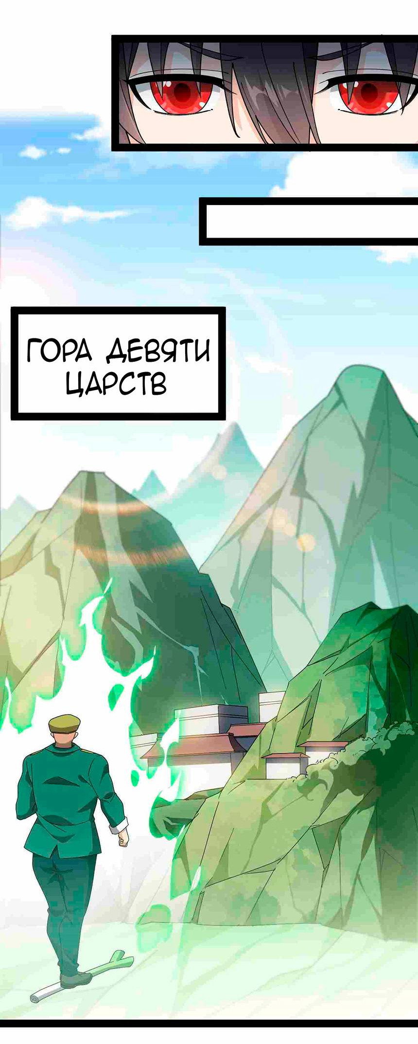Манга Повседневная Жизнь Бессмертного Короля - Глава 98 Страница 38