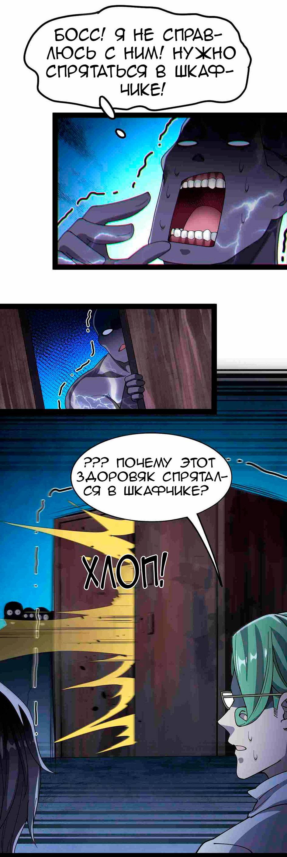 Манга Повседневная Жизнь Бессмертного Короля - Глава 98 Страница 28