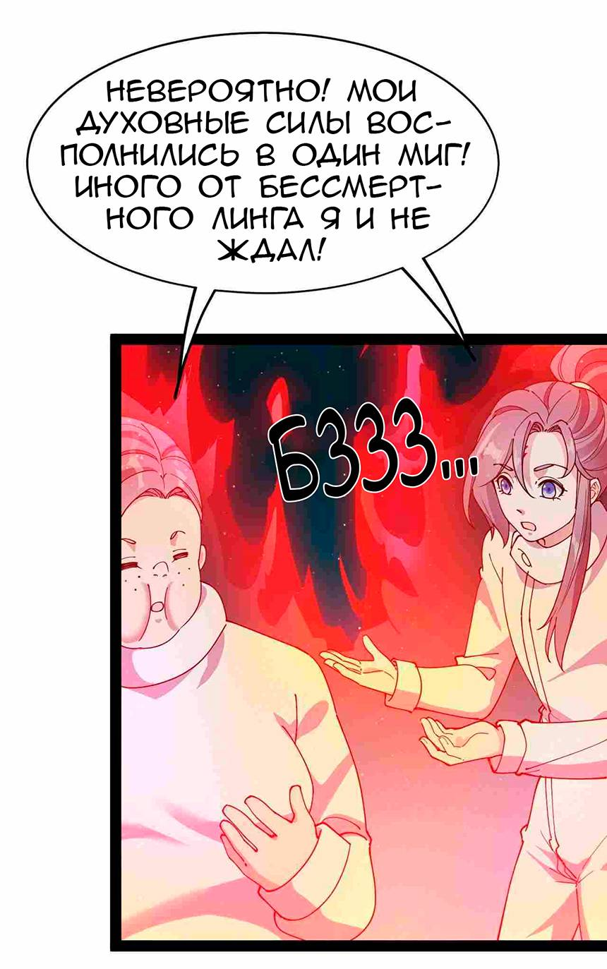 Манга Повседневная Жизнь Бессмертного Короля - Глава 98 Страница 34