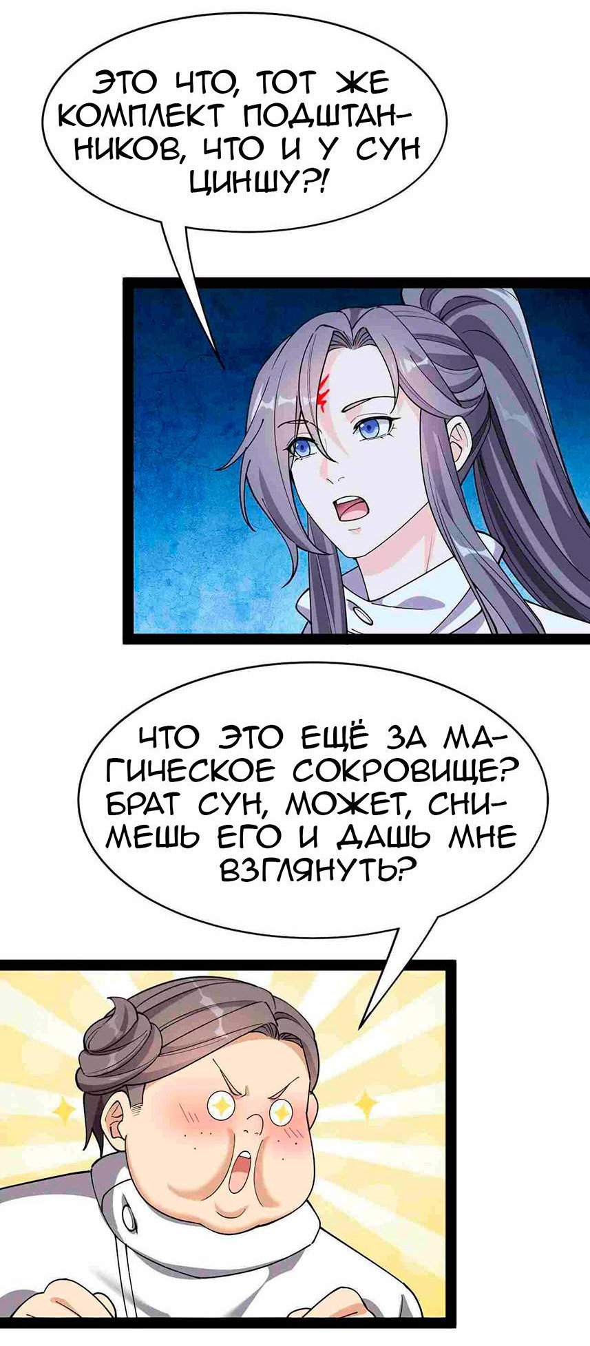 Манга Повседневная Жизнь Бессмертного Короля - Глава 98 Страница 4