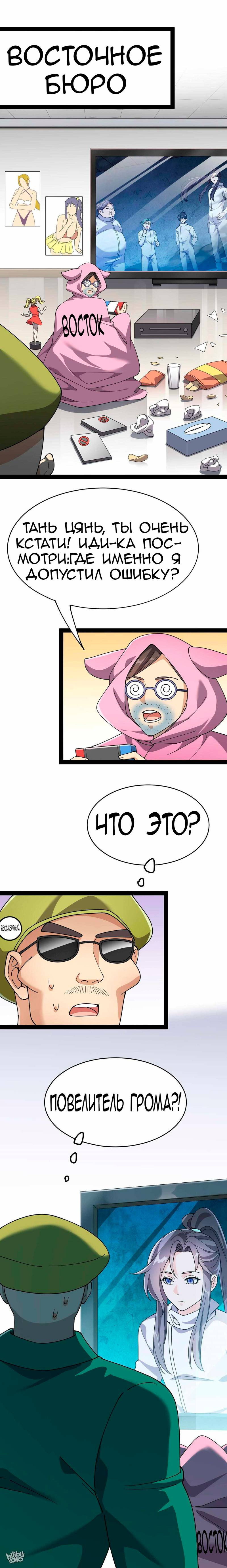 Манга Повседневная Жизнь Бессмертного Короля - Глава 98 Страница 42