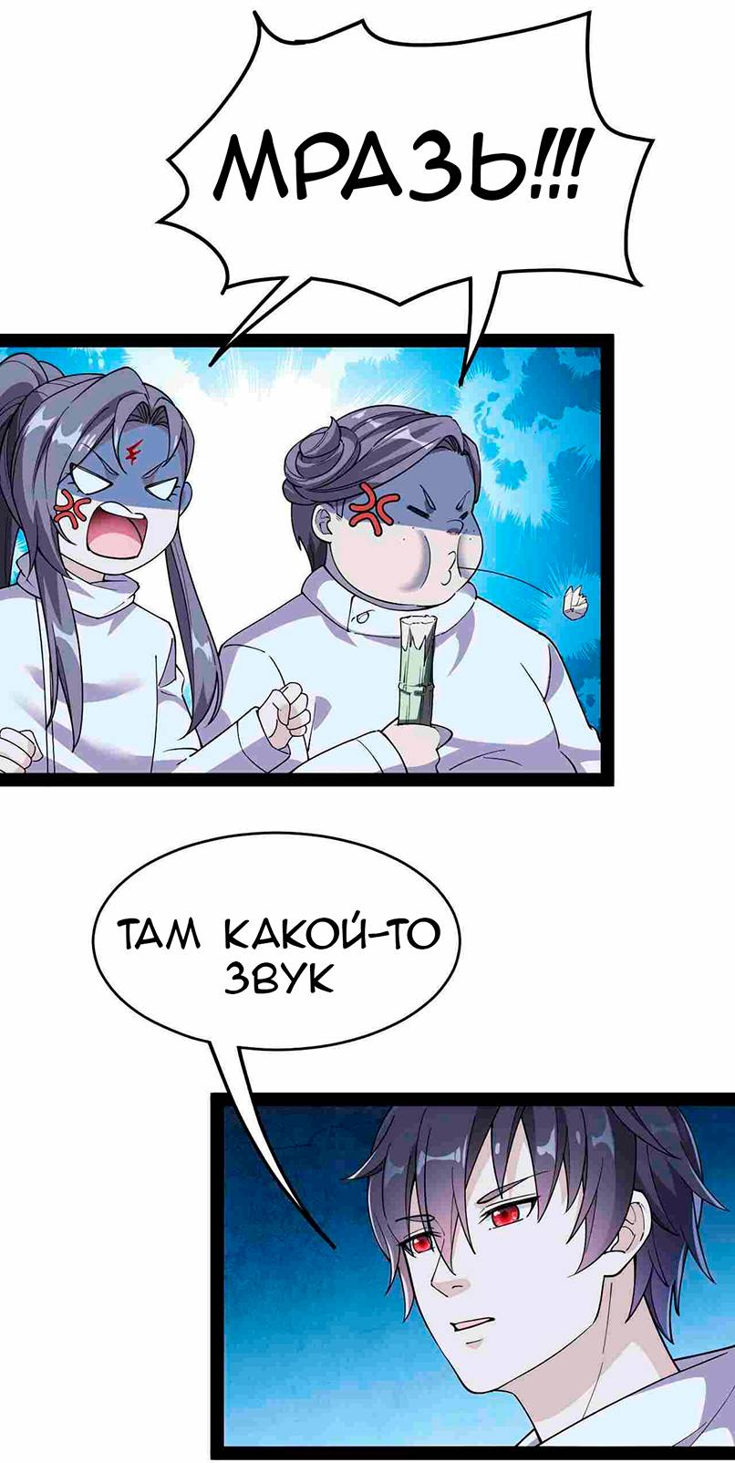 Манга Повседневная Жизнь Бессмертного Короля - Глава 98 Страница 11