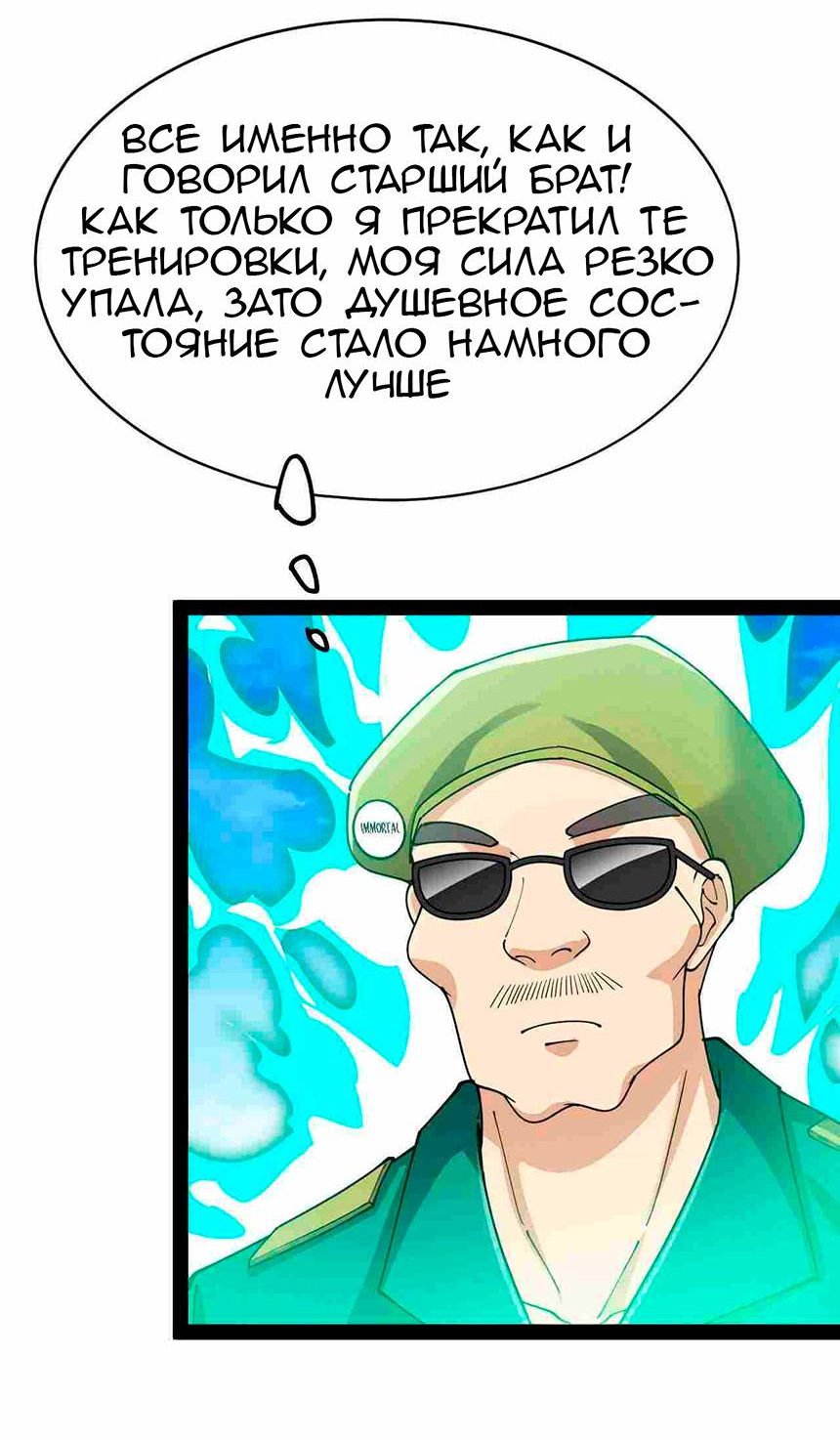 Манга Повседневная Жизнь Бессмертного Короля - Глава 98 Страница 41