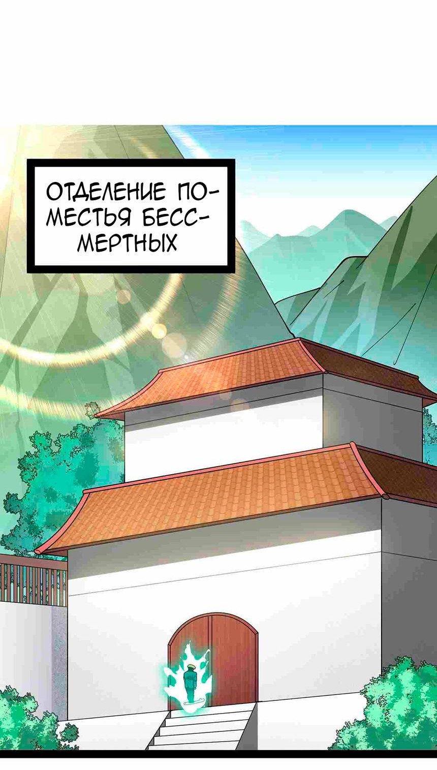 Манга Повседневная Жизнь Бессмертного Короля - Глава 98 Страница 40