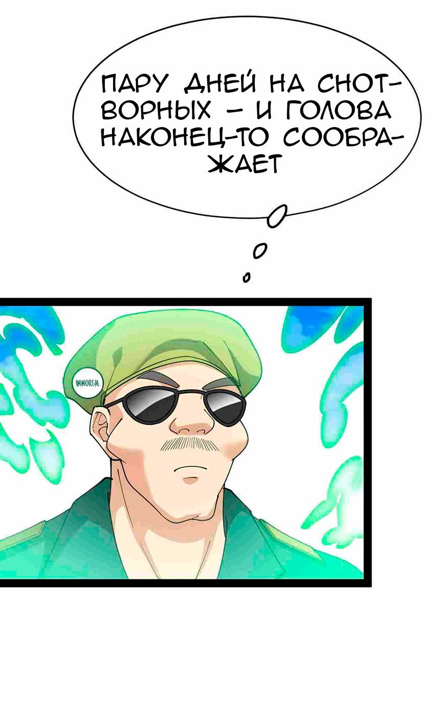 Манга Повседневная Жизнь Бессмертного Короля - Глава 98 Страница 39