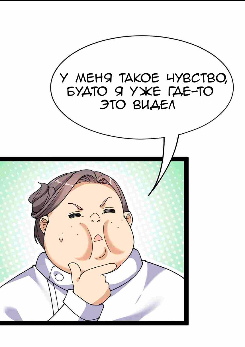 Манга Повседневная Жизнь Бессмертного Короля - Глава 98 Страница 37