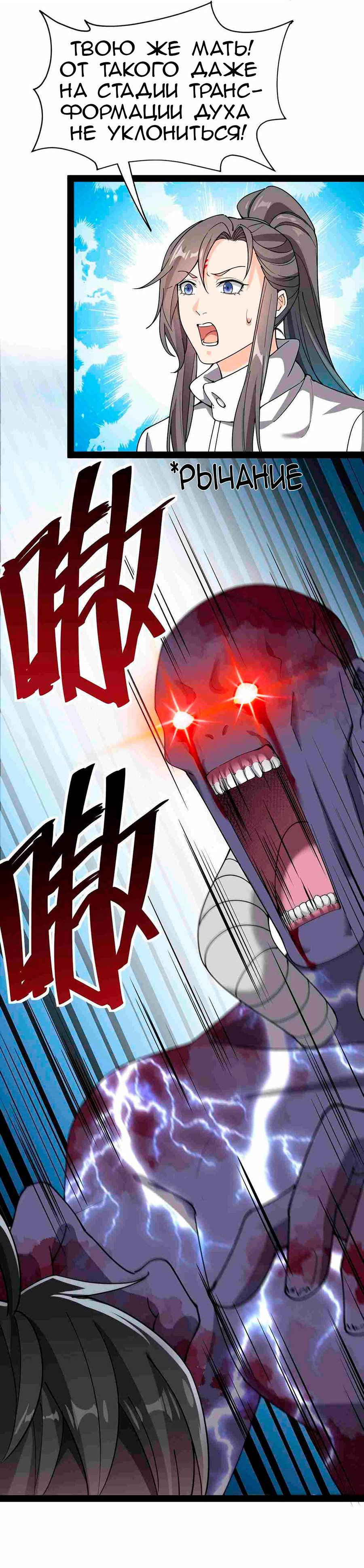 Манга Повседневная Жизнь Бессмертного Короля - Глава 98 Страница 25