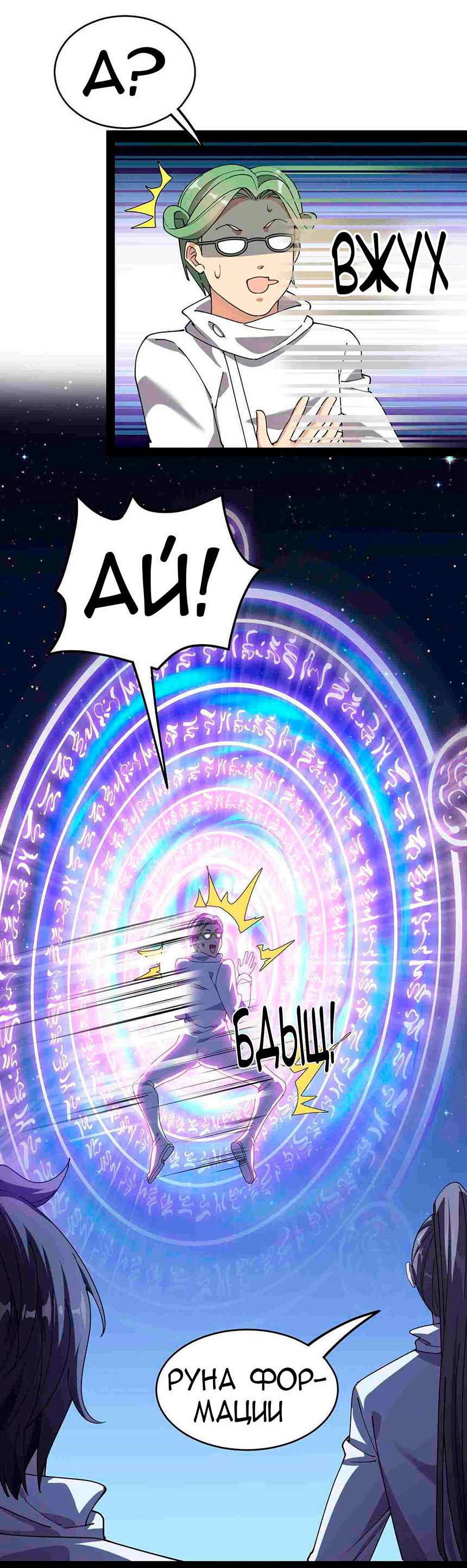 Манга Повседневная Жизнь Бессмертного Короля - Глава 98 Страница 36