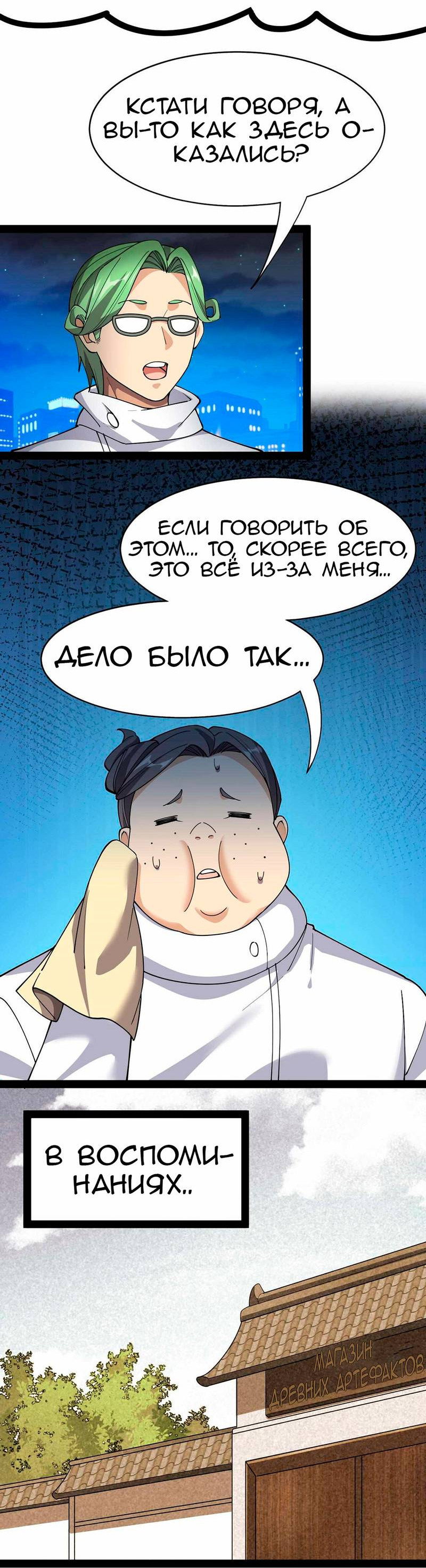 Манга Повседневная Жизнь Бессмертного Короля - Глава 97 Страница 5