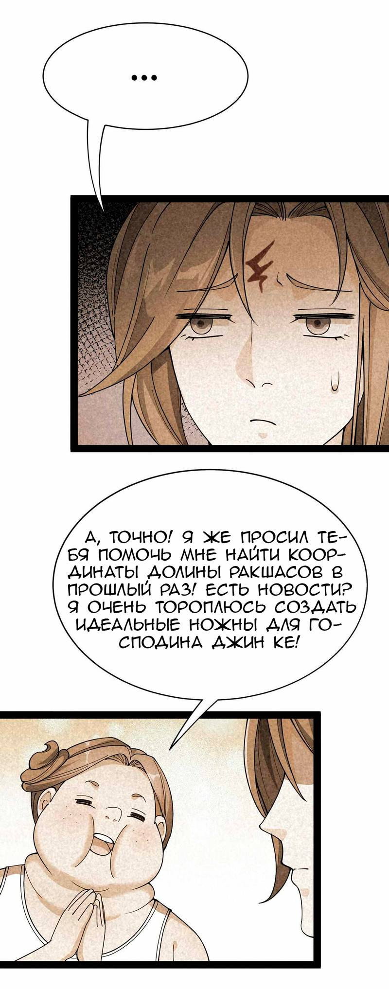 Манга Повседневная Жизнь Бессмертного Короля - Глава 97 Страница 7