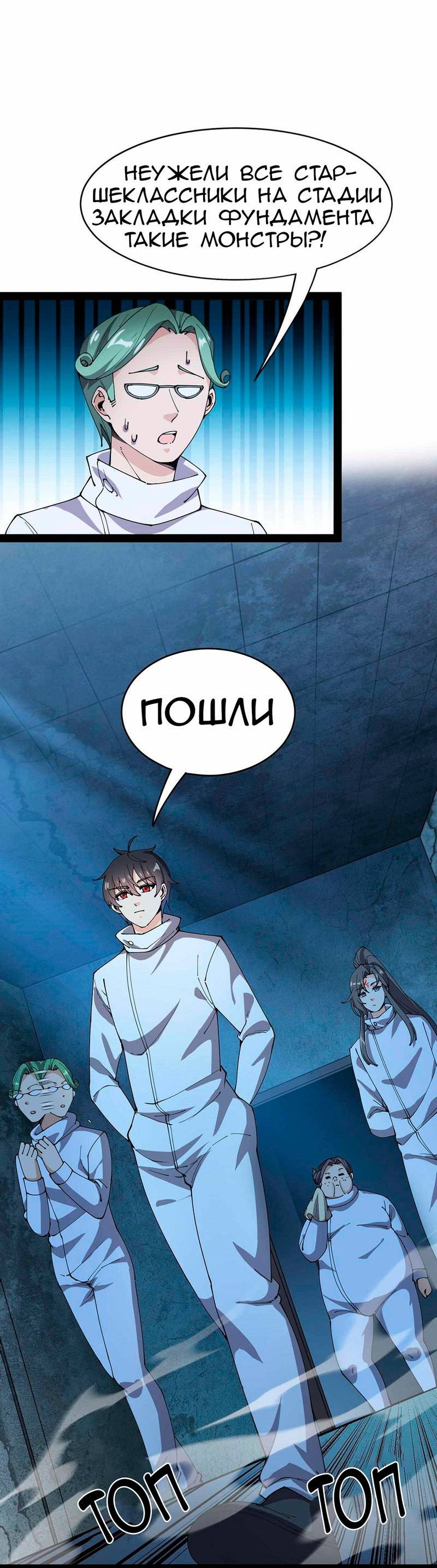 Манга Повседневная Жизнь Бессмертного Короля - Глава 97 Страница 22