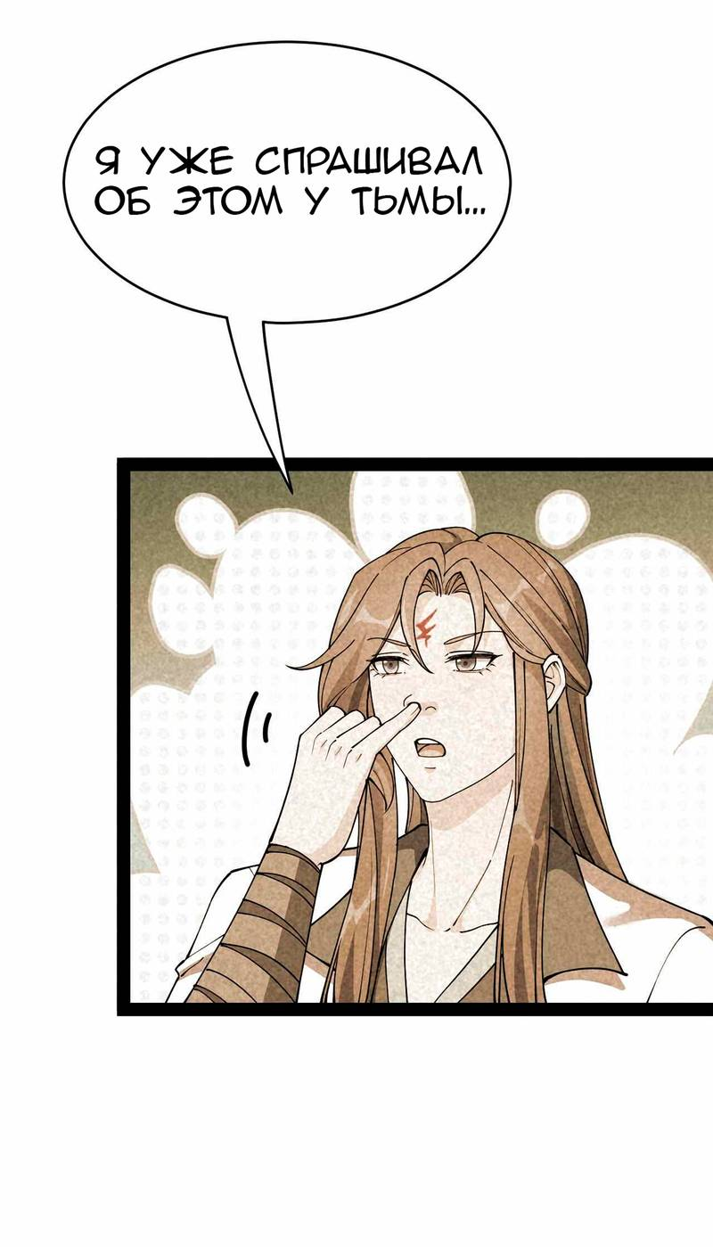 Манга Повседневная Жизнь Бессмертного Короля - Глава 97 Страница 8