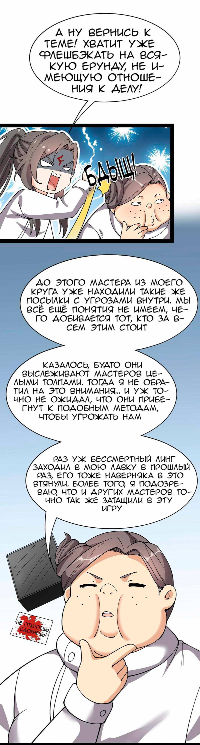 Манга Повседневная Жизнь Бессмертного Короля - Глава 97 Страница 13