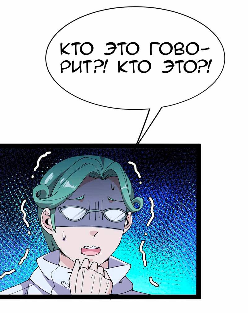 Манга Повседневная Жизнь Бессмертного Короля - Глава 97 Страница 24