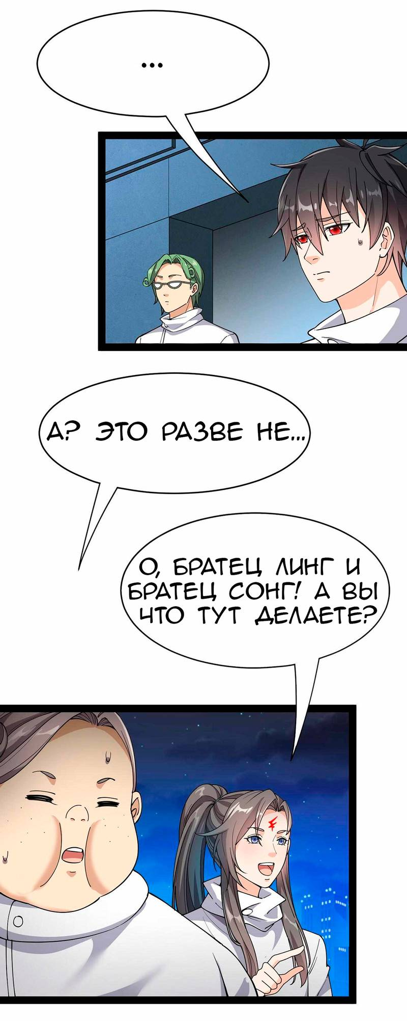 Манга Повседневная Жизнь Бессмертного Короля - Глава 97 Страница 3