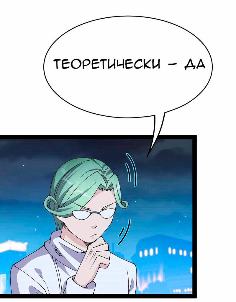 Манга Повседневная Жизнь Бессмертного Короля - Глава 97 Страница 18