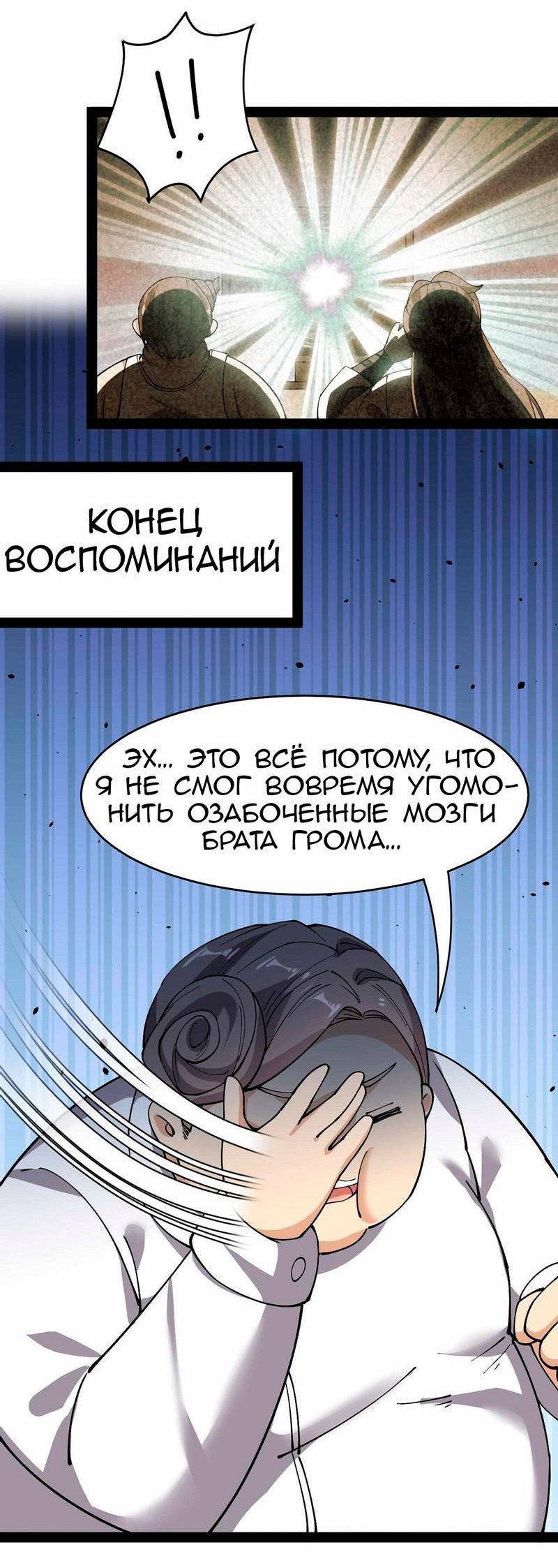 Манга Повседневная Жизнь Бессмертного Короля - Глава 97 Страница 12