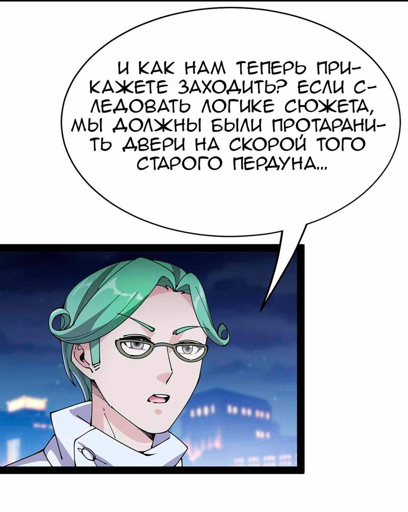 Манга Повседневная Жизнь Бессмертного Короля - Глава 97 Страница 16