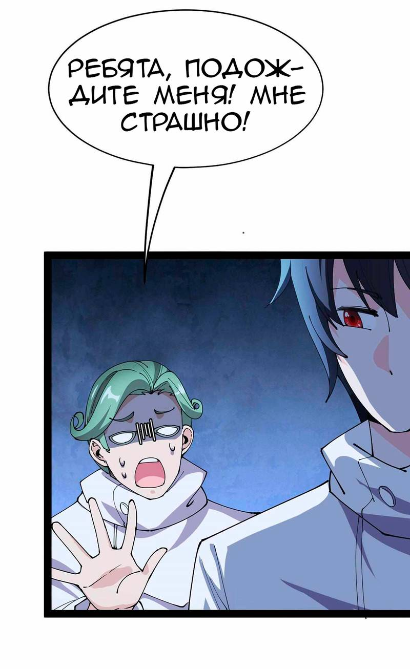 Манга Повседневная Жизнь Бессмертного Короля - Глава 97 Страница 25