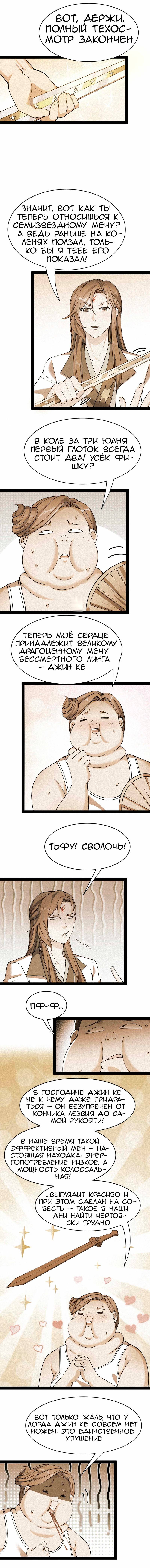 Манга Повседневная Жизнь Бессмертного Короля - Глава 97 Страница 6