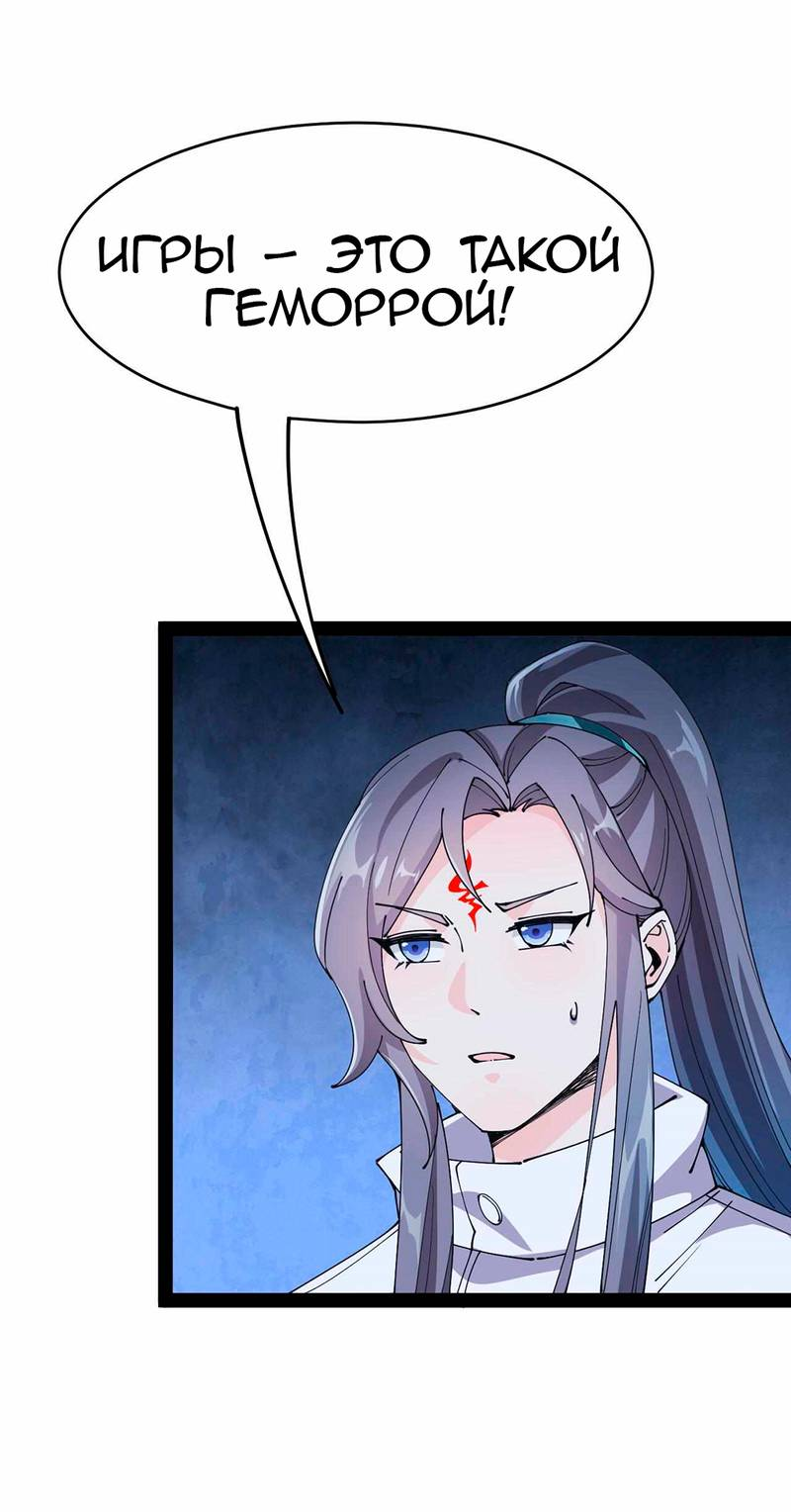 Манга Повседневная Жизнь Бессмертного Короля - Глава 97 Страница 27