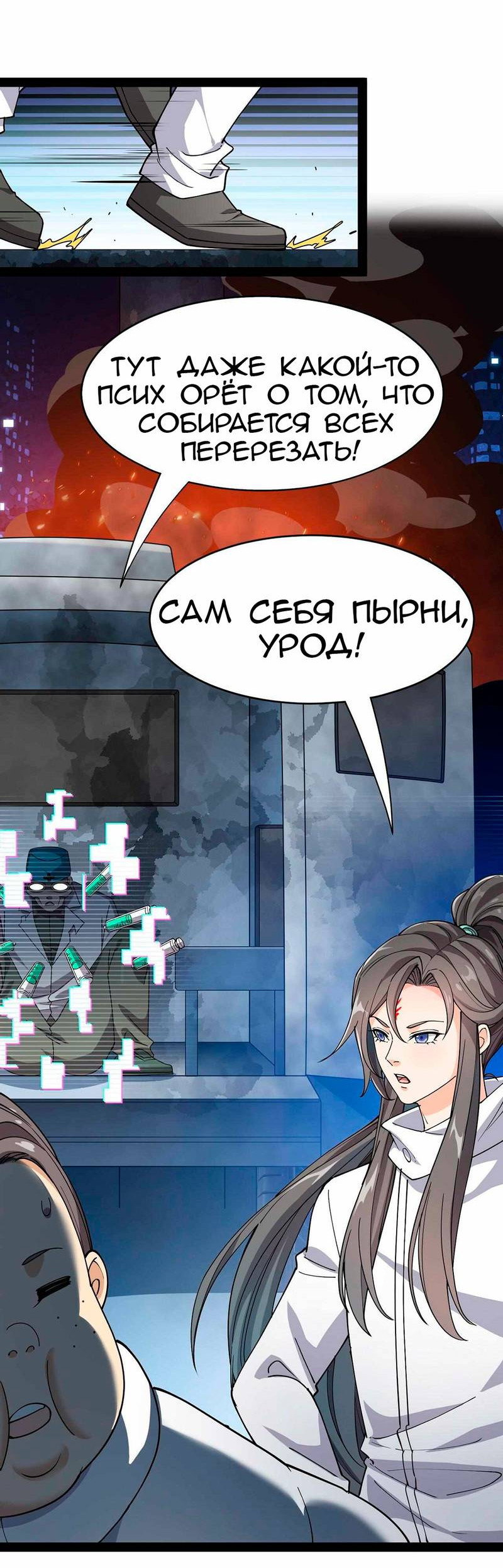 Манга Повседневная Жизнь Бессмертного Короля - Глава 97 Страница 2