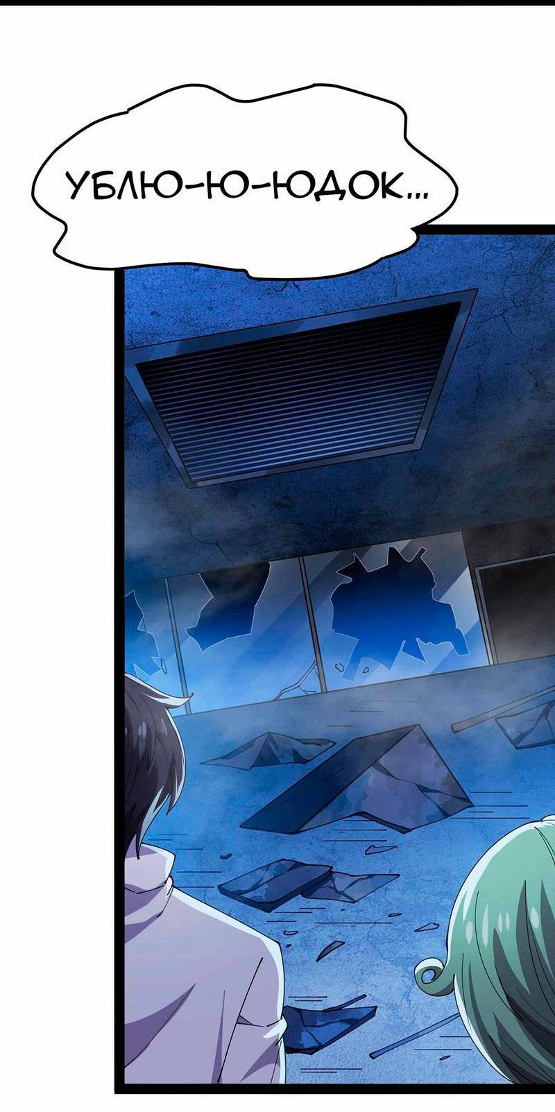 Манга Повседневная Жизнь Бессмертного Короля - Глава 97 Страница 23