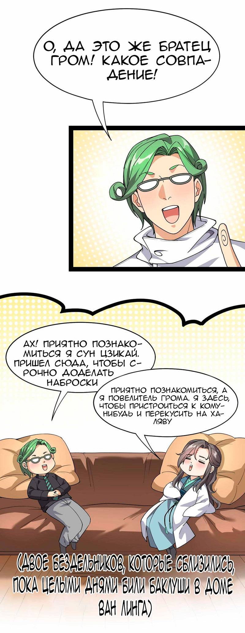 Манга Повседневная Жизнь Бессмертного Короля - Глава 97 Страница 4