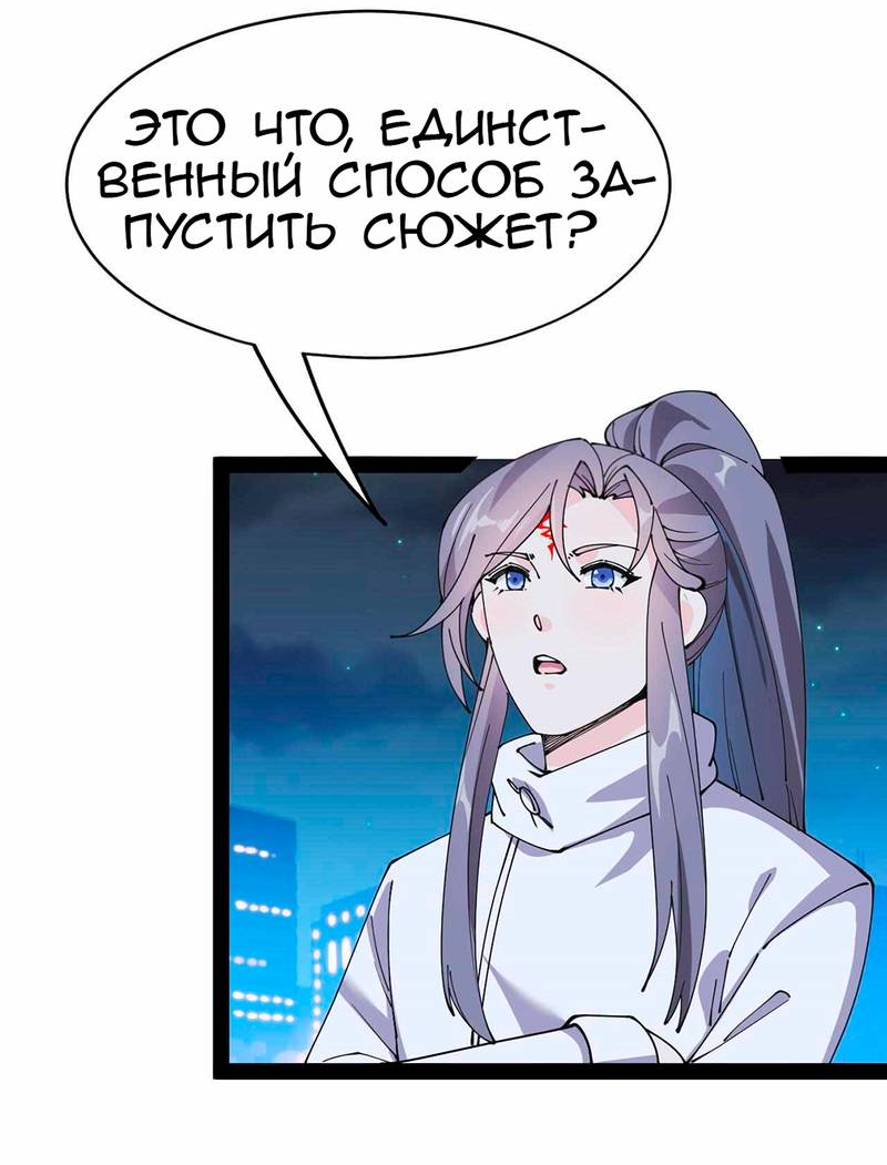 Манга Повседневная Жизнь Бессмертного Короля - Глава 97 Страница 17