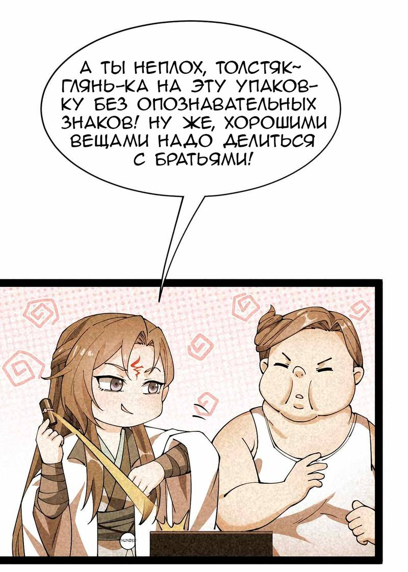 Манга Повседневная Жизнь Бессмертного Короля - Глава 97 Страница 11