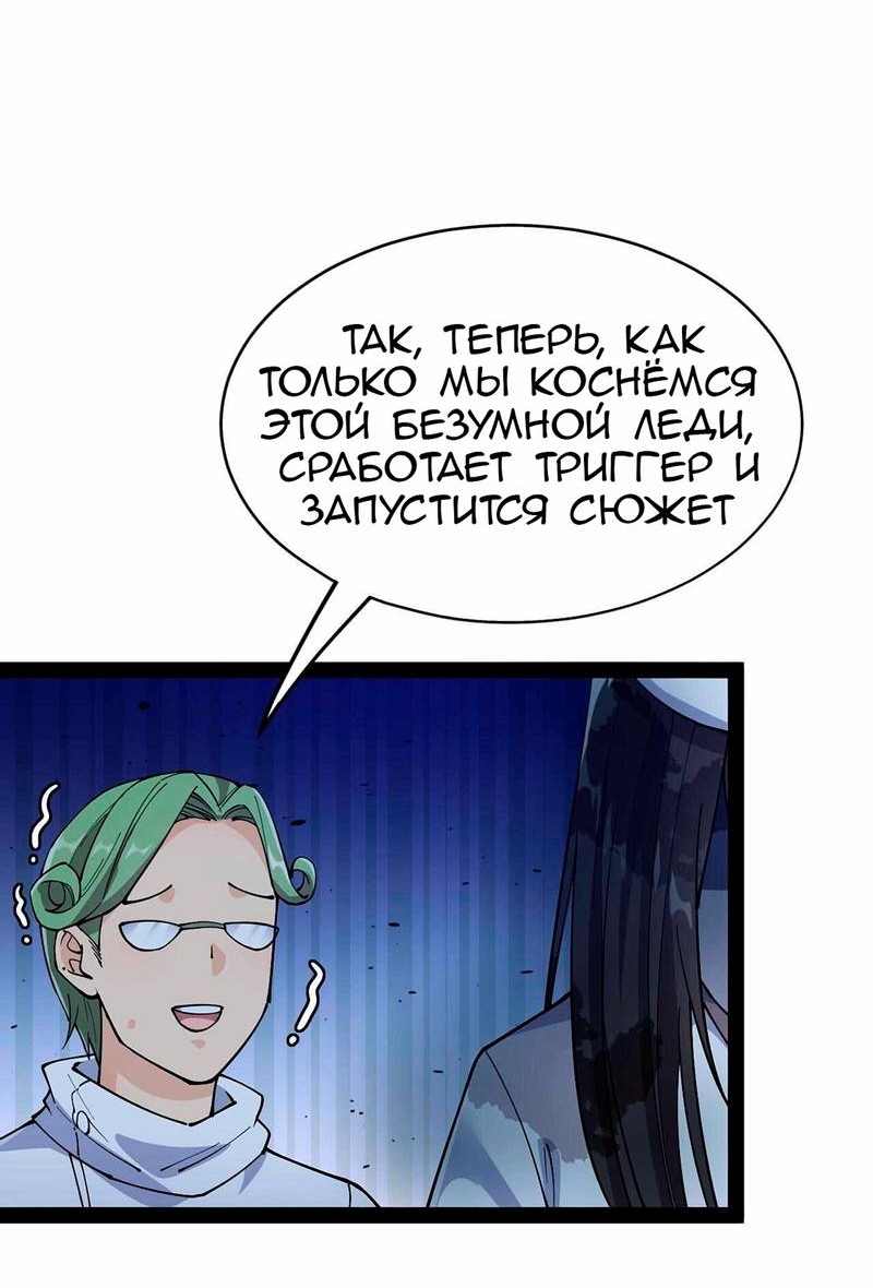 Манга Повседневная Жизнь Бессмертного Короля - Глава 97 Страница 28