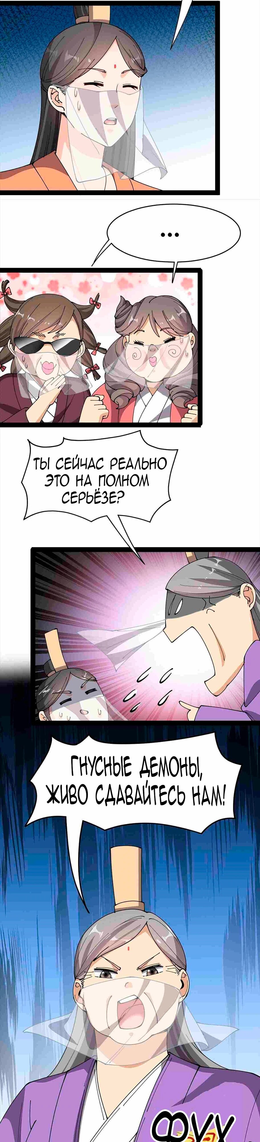 Манга Повседневная Жизнь Бессмертного Короля - Глава 106 Страница 3