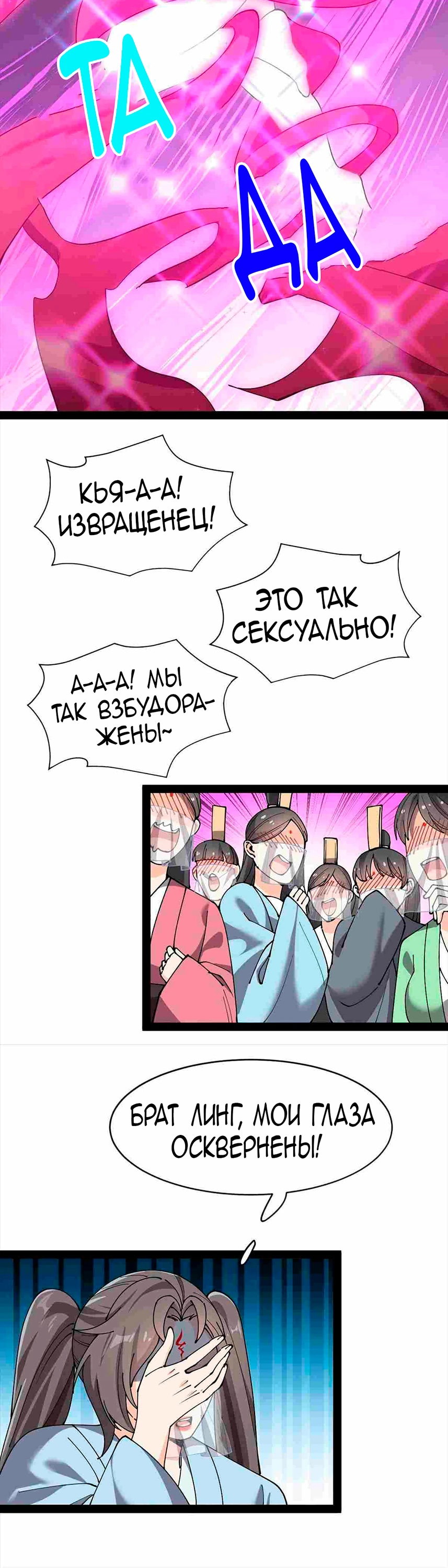 Манга Повседневная Жизнь Бессмертного Короля - Глава 106 Страница 8