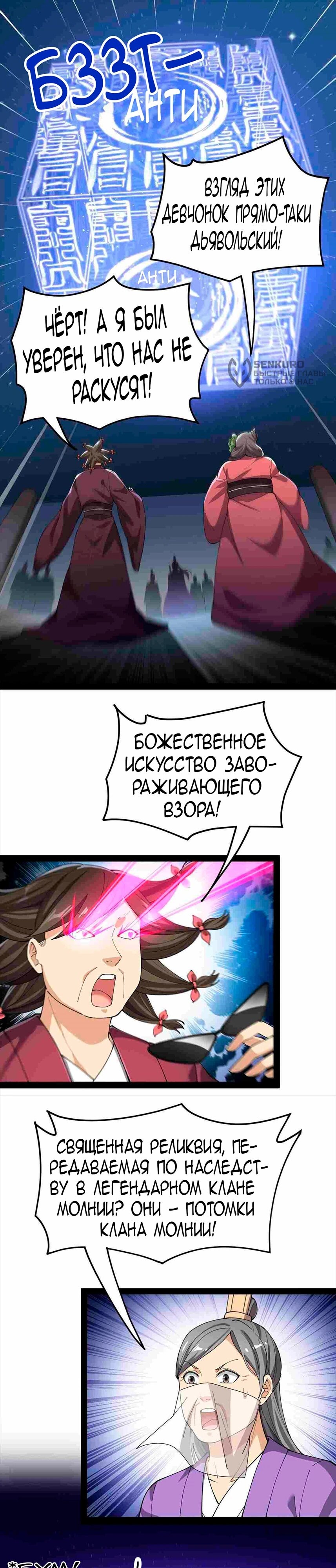 Манга Повседневная Жизнь Бессмертного Короля - Глава 106 Страница 5