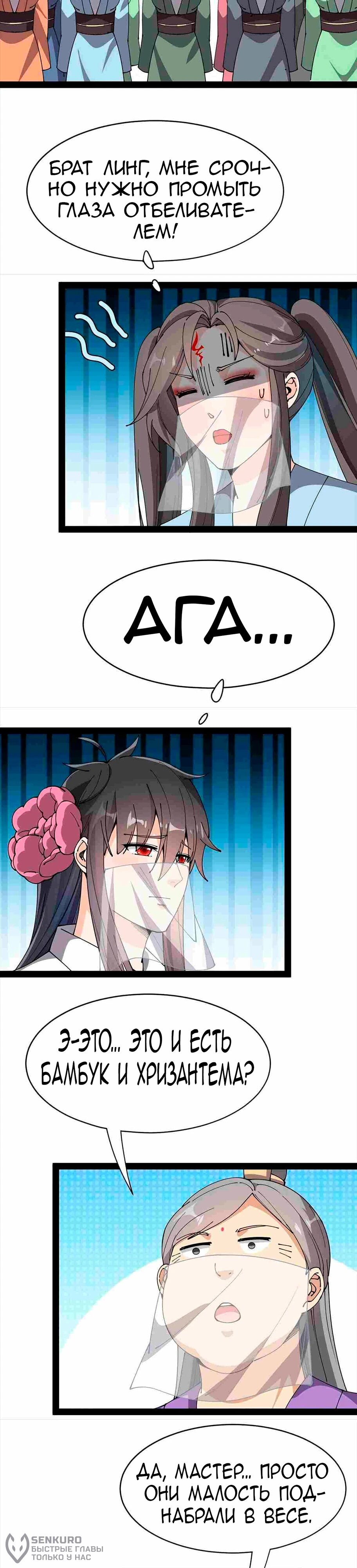 Манга Повседневная Жизнь Бессмертного Короля - Глава 106 Страница 2