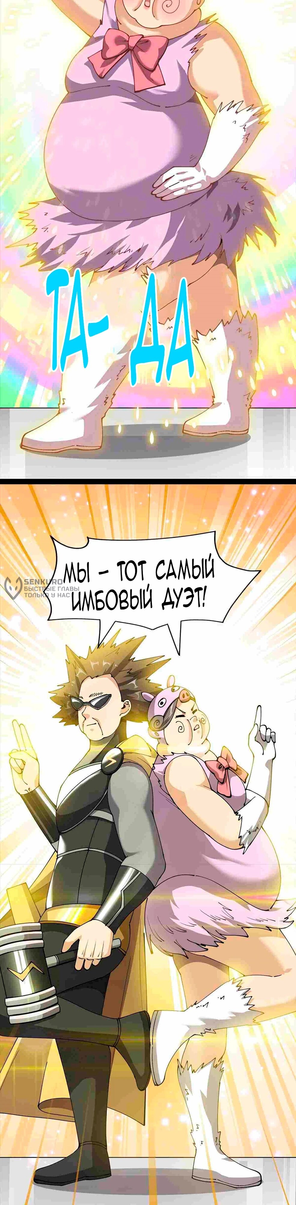 Манга Повседневная Жизнь Бессмертного Короля - Глава 106 Страница 11