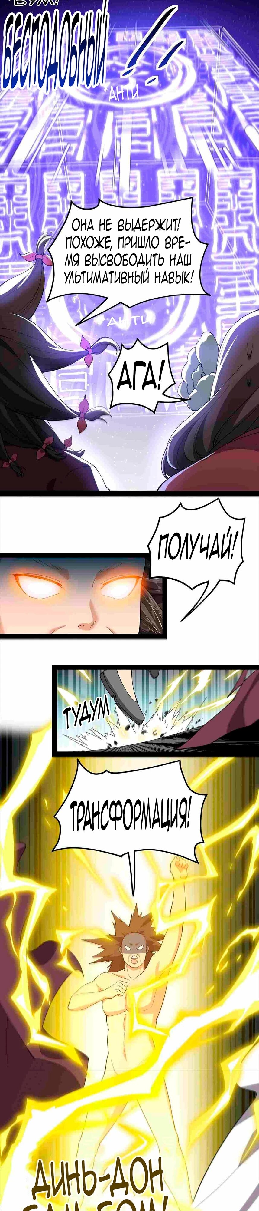 Манга Повседневная Жизнь Бессмертного Короля - Глава 106 Страница 6