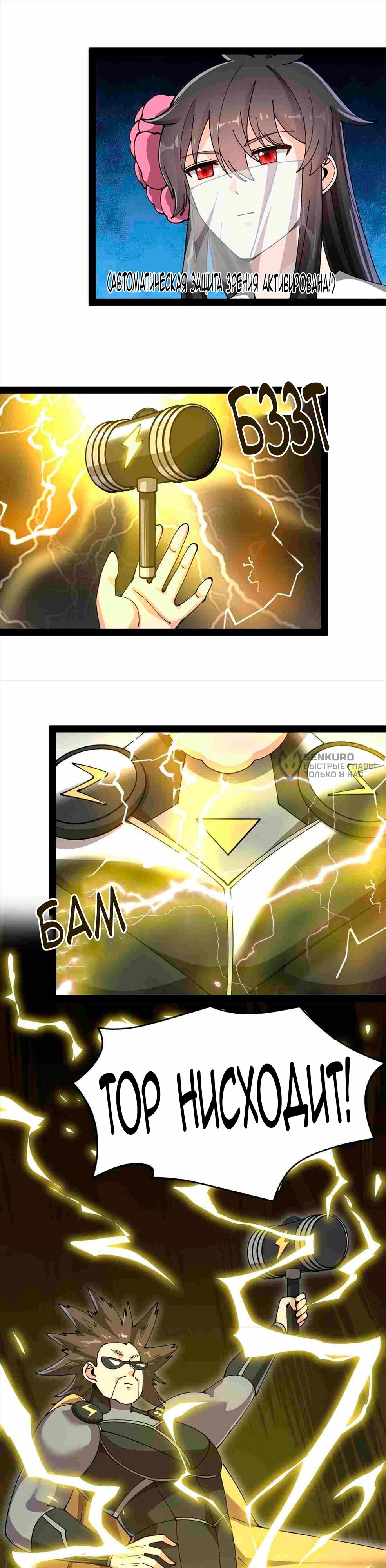 Манга Повседневная Жизнь Бессмертного Короля - Глава 106 Страница 9