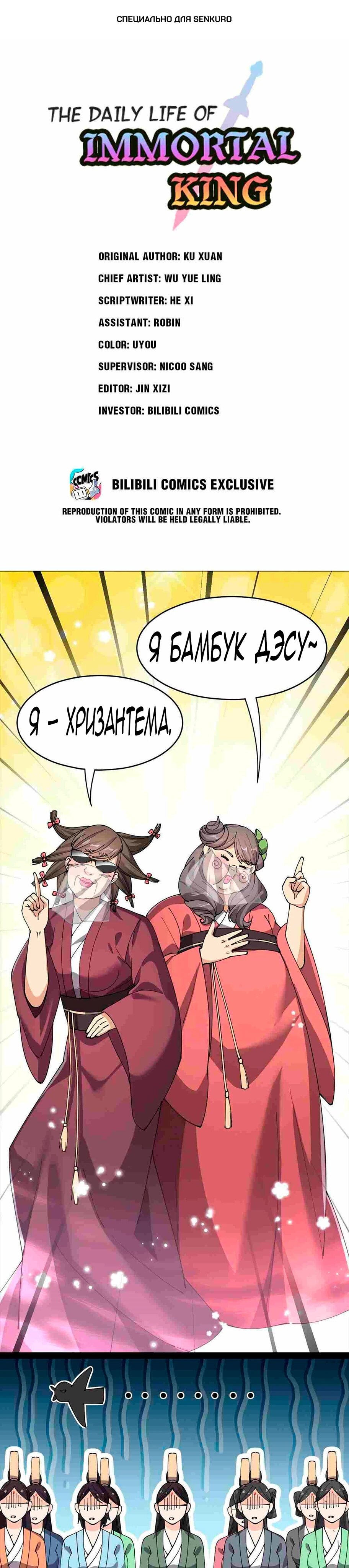 Манга Повседневная Жизнь Бессмертного Короля - Глава 106 Страница 1