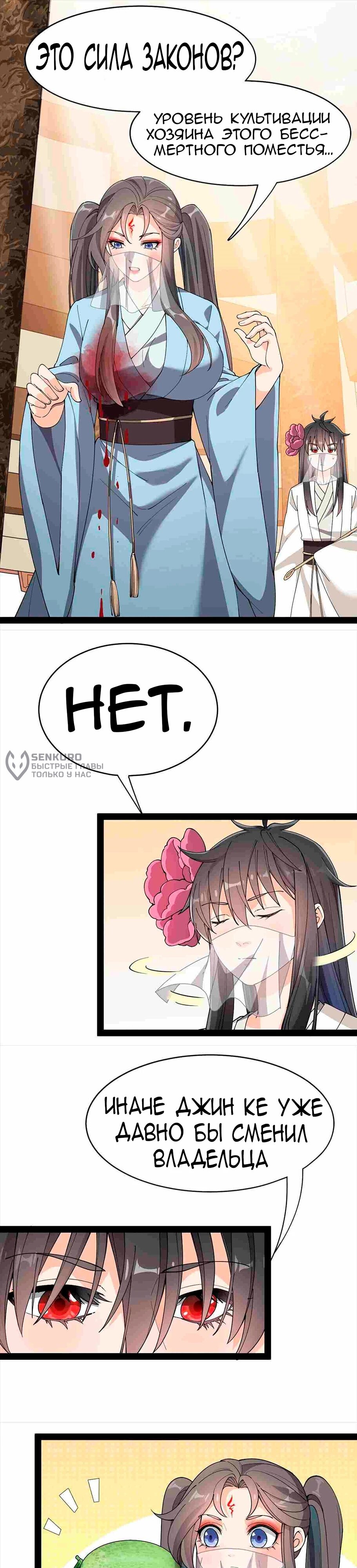 Манга Повседневная Жизнь Бессмертного Короля - Глава 105 Страница 9