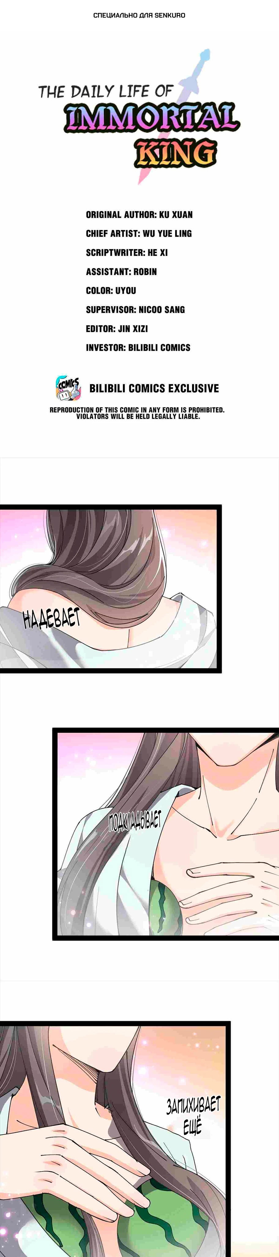 Манга Повседневная Жизнь Бессмертного Короля - Глава 105 Страница 1