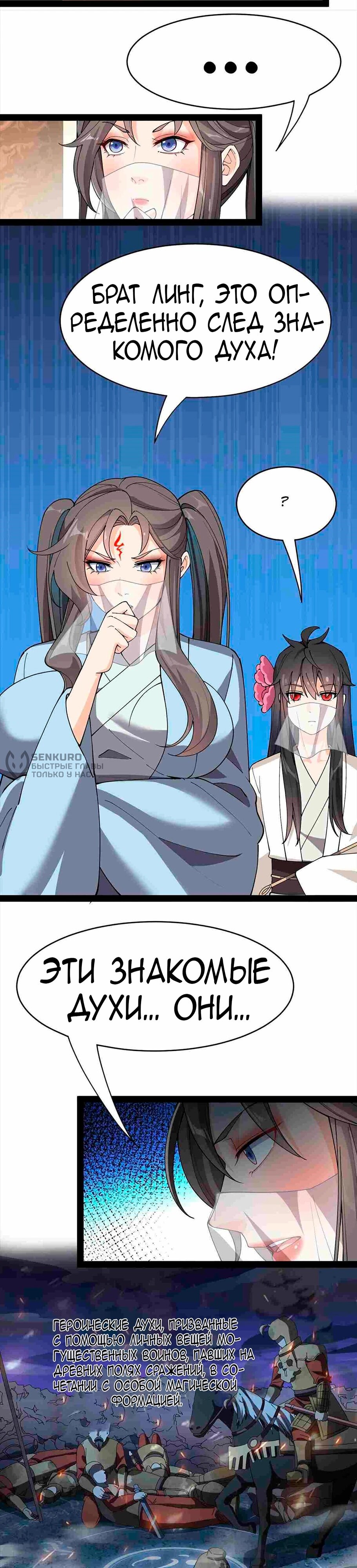 Манга Повседневная Жизнь Бессмертного Короля - Глава 105 Страница 11