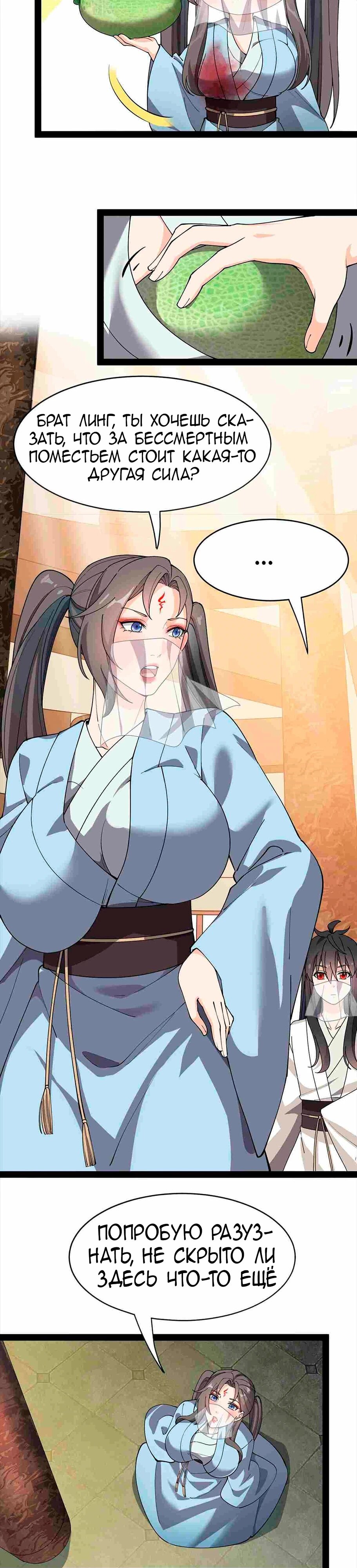 Манга Повседневная Жизнь Бессмертного Короля - Глава 105 Страница 10
