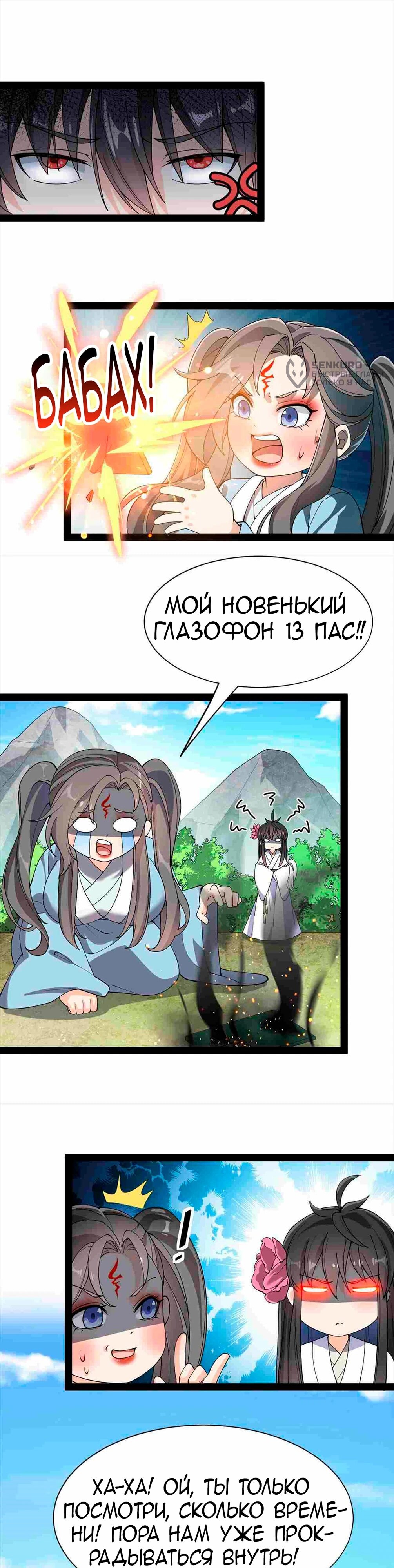 Манга Повседневная Жизнь Бессмертного Короля - Глава 105 Страница 5