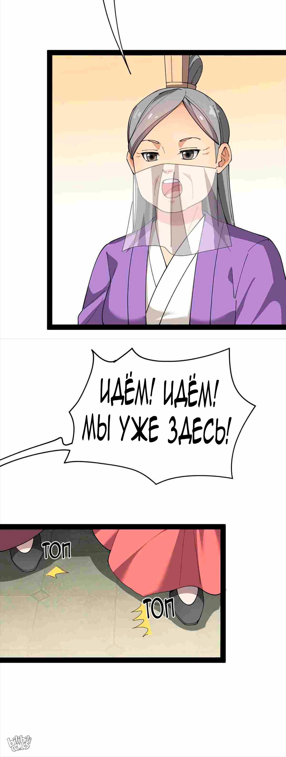 Манга Повседневная Жизнь Бессмертного Короля - Глава 105 Страница 23