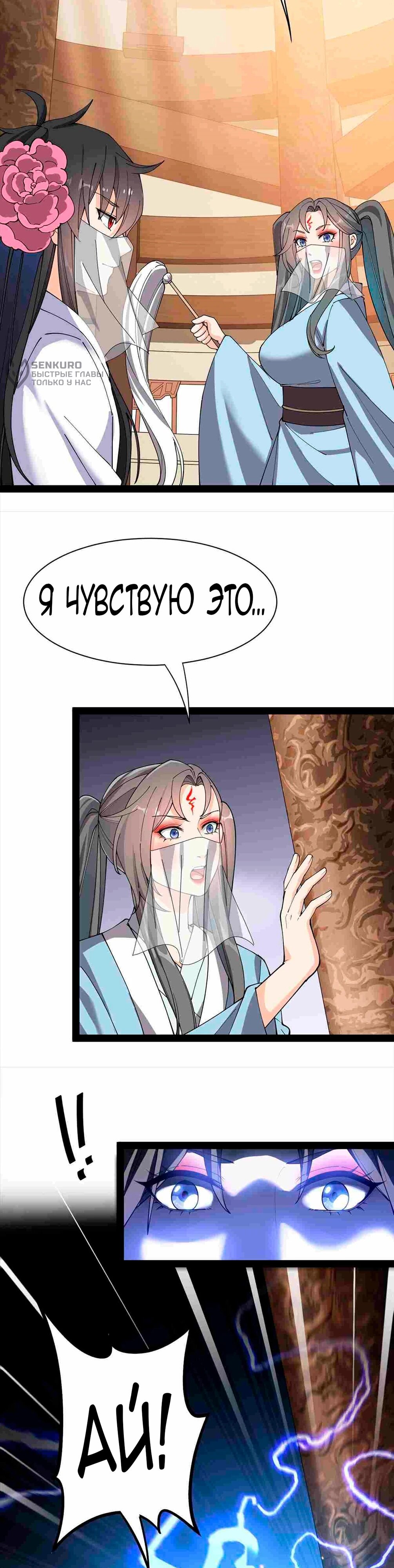 Манга Повседневная Жизнь Бессмертного Короля - Глава 105 Страница 7