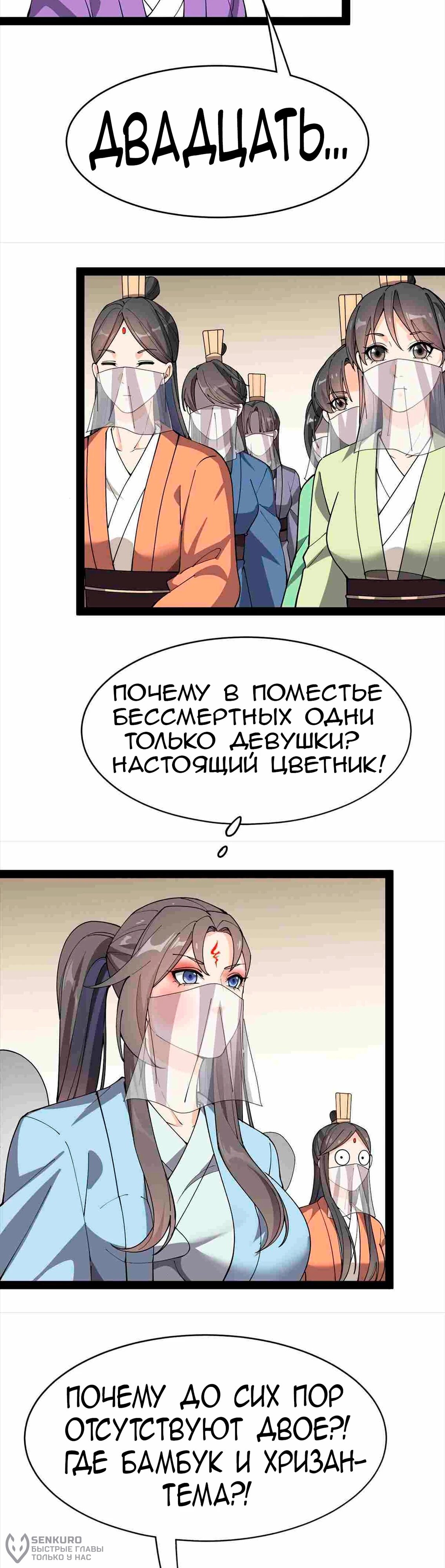 Манга Повседневная Жизнь Бессмертного Короля - Глава 105 Страница 22