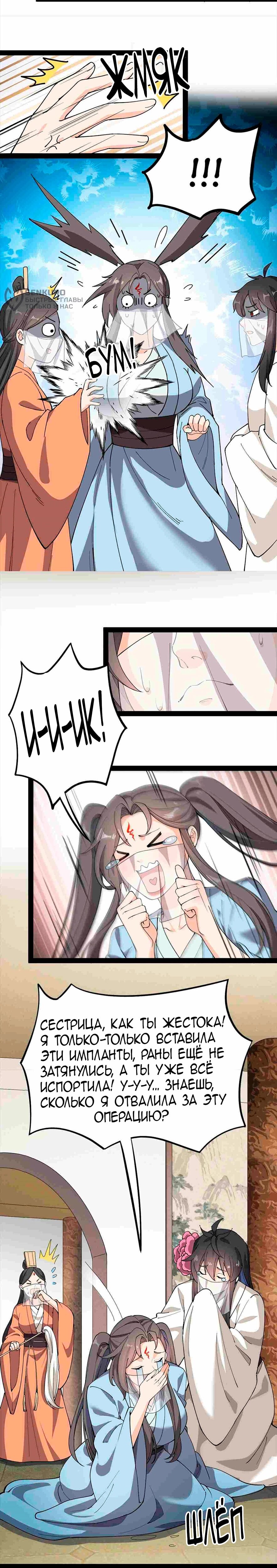 Манга Повседневная Жизнь Бессмертного Короля - Глава 105 Страница 19