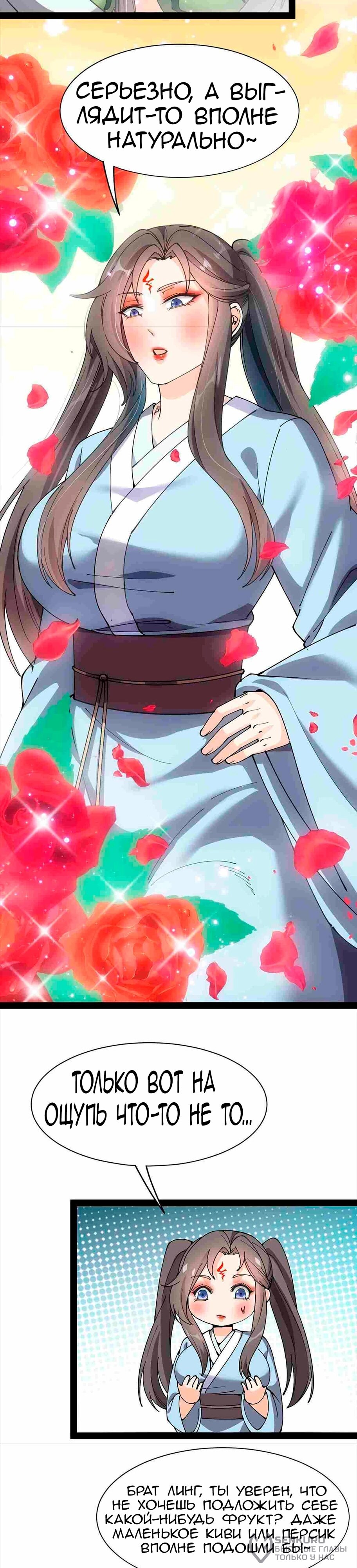 Манга Повседневная Жизнь Бессмертного Короля - Глава 105 Страница 2